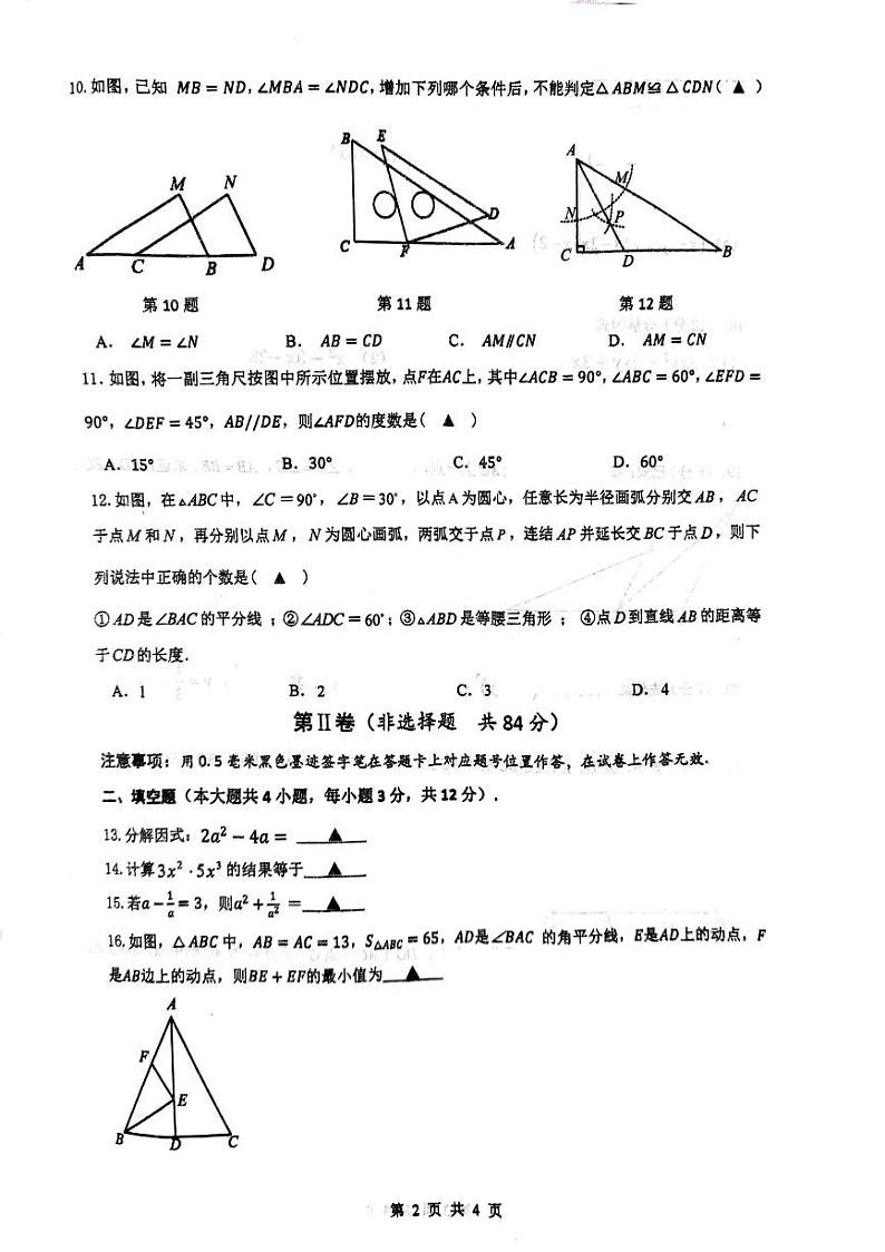 2023-2024学年四川省泸州市泸县八年级（上）月考数学试卷（12月份）第2页