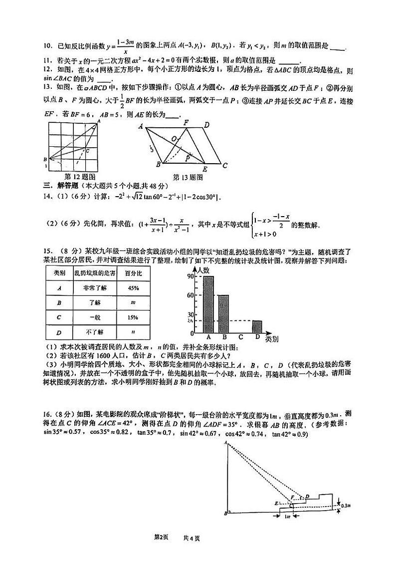 2023-2024学年四川省成都市天府七中九年级（上）月考数学试卷（12月份）第2页