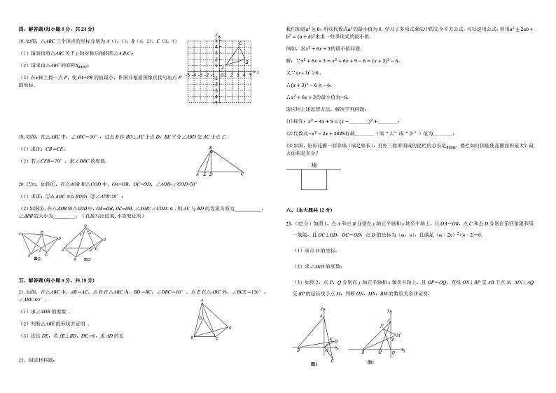 2023-2024学年江西省新余市市直四校八年级（上）第二次段考数学试卷第2页