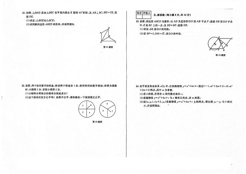 2023-2024学年吉林省白山九年级（上）第三次月考数学试卷03
