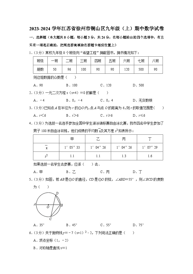 2023-2024学年江苏省徐州市铜山区九年级（上）期中数学试卷01