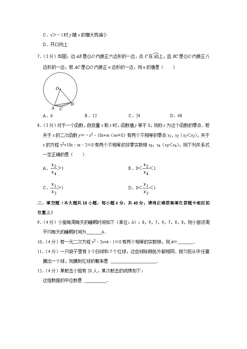 2023-2024学年江苏省徐州市铜山区九年级（上）期中数学试卷02