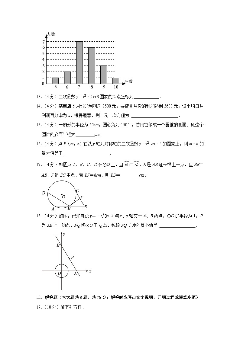 2023-2024学年江苏省徐州市铜山区九年级（上）期中数学试卷03