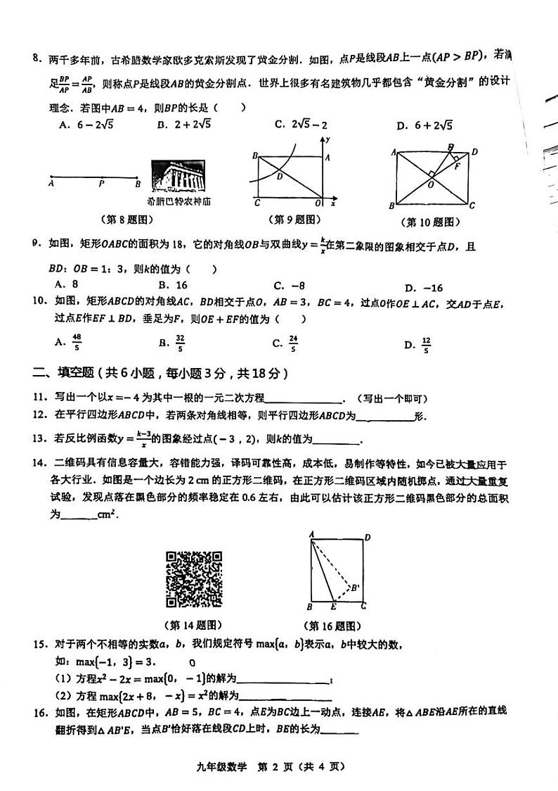 广东省佛山市顺德区大良街道2023-2024学年九年级上学期第二次联考（12月）数学试卷（PDF版无答案）第2页