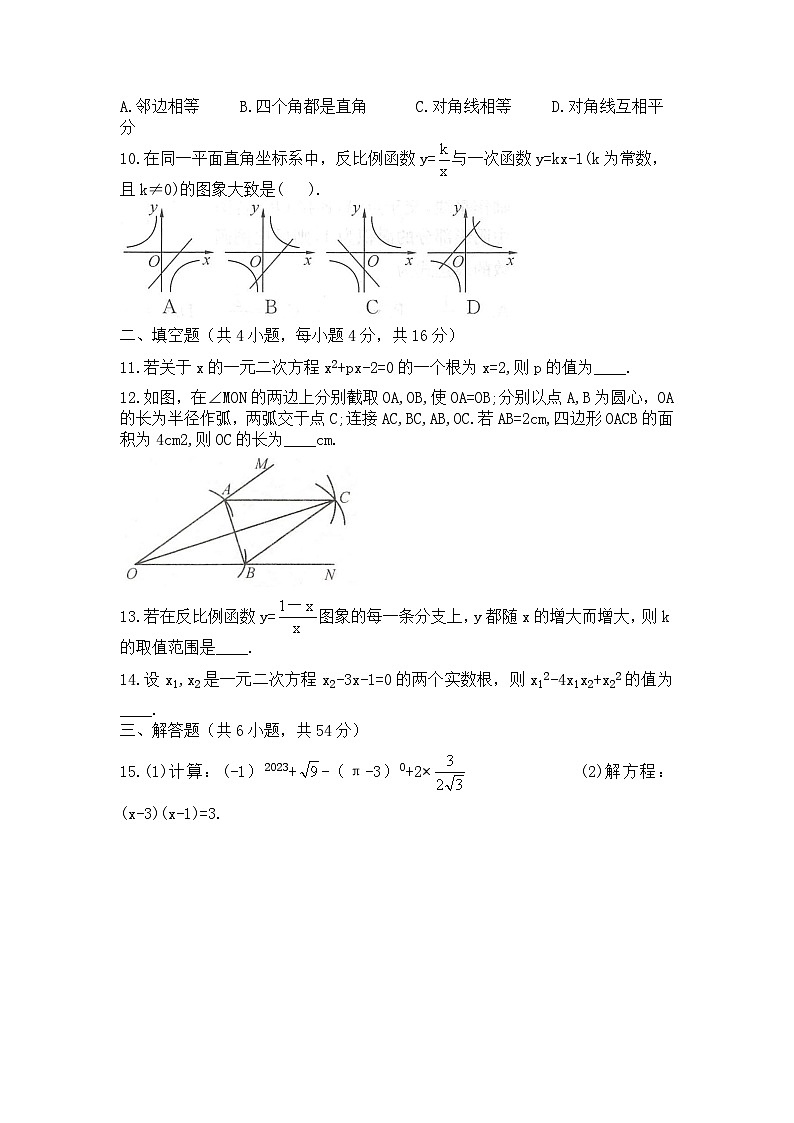 四川省达州市渠县中学2023-2024学年九年级上学期期末数学模拟测试题（B卷）02
