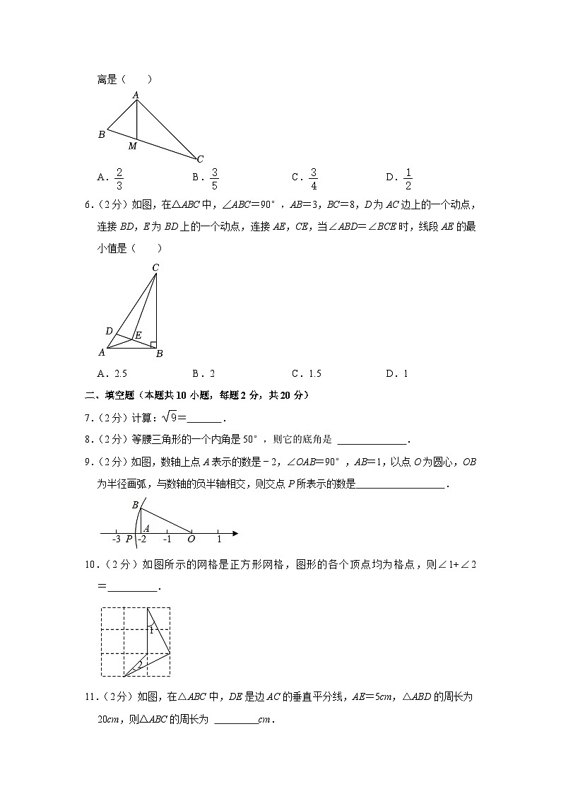 2023-2024学年江苏省南京市鼓楼区求真中学八年级（上）期中数学试卷02