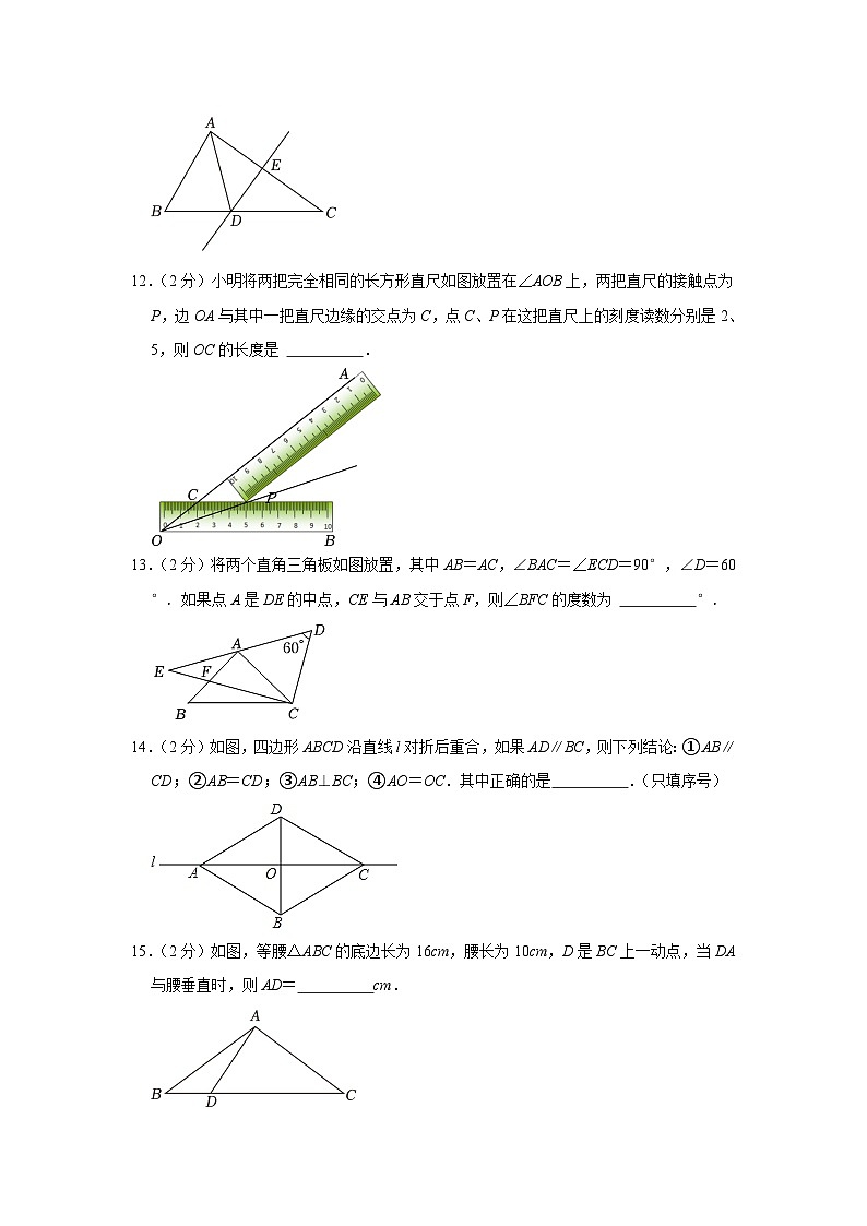 2023-2024学年江苏省南京市鼓楼区求真中学八年级（上）期中数学试卷03
