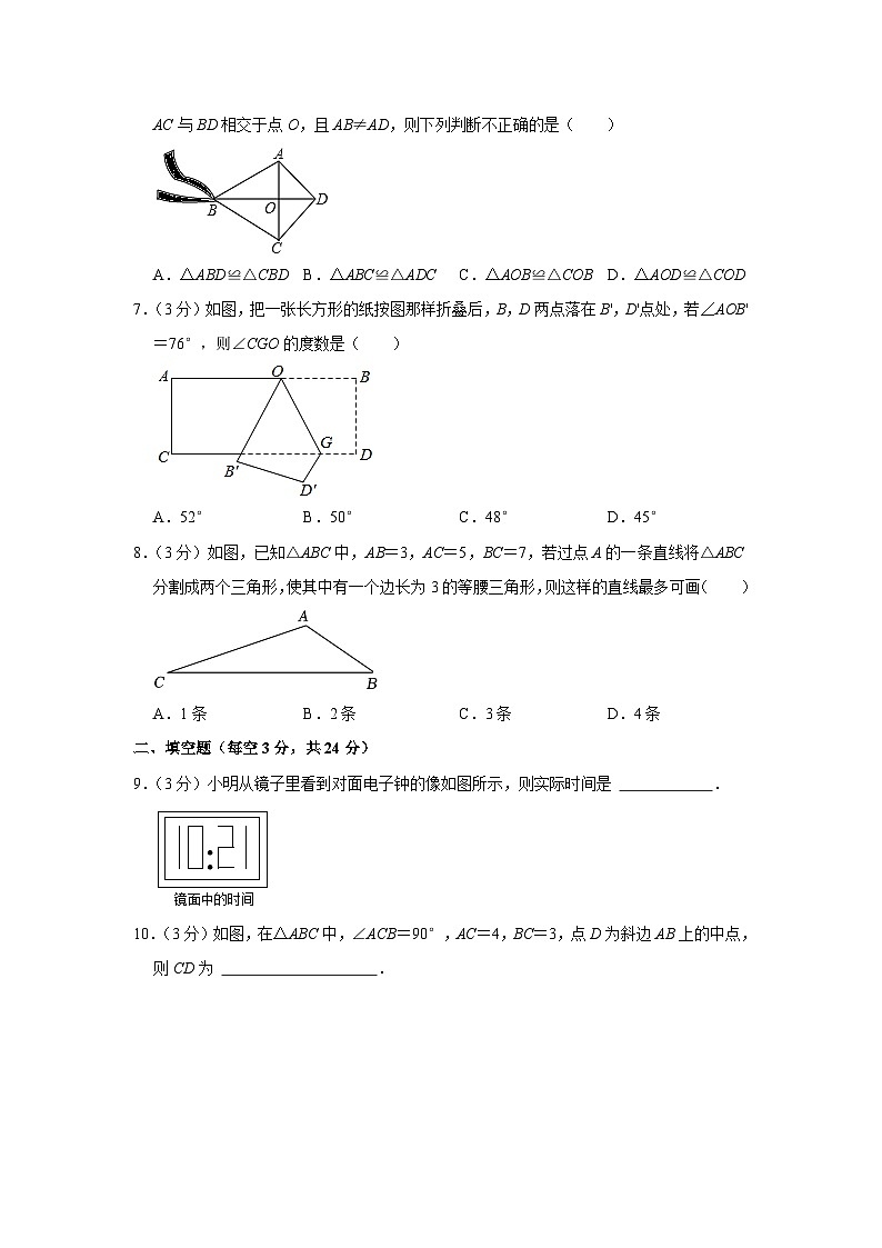 2023-2024学年江苏省淮安市清江浦区三校八年级（上）期中数学试卷02
