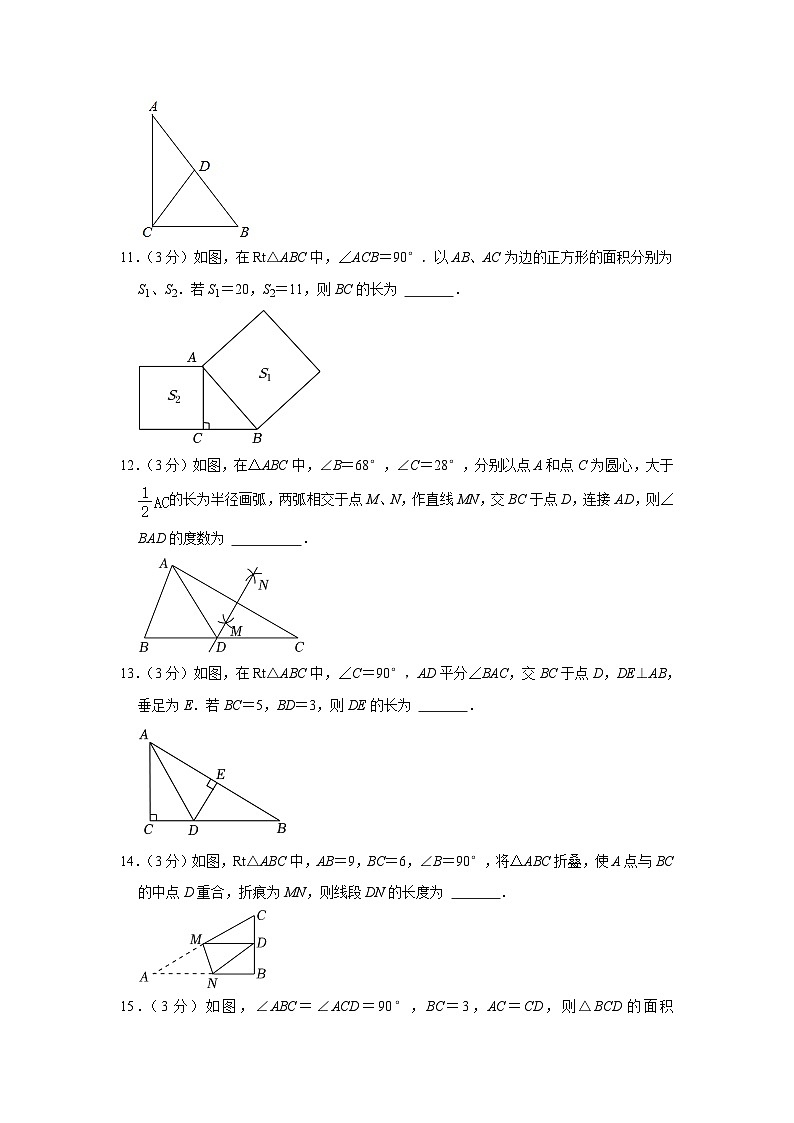 2023-2024学年江苏省淮安市清江浦区三校八年级（上）期中数学试卷03