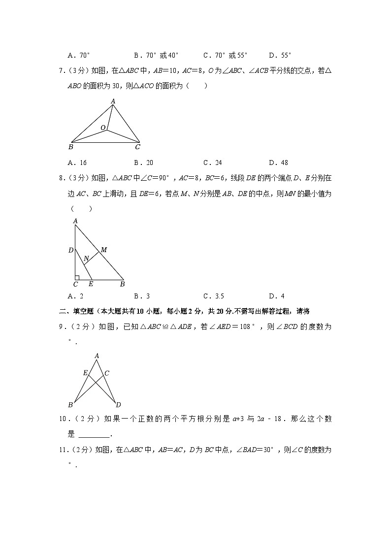 2023-2024学年江苏省盐城市建湖县八年级（上）期中数学试卷02
