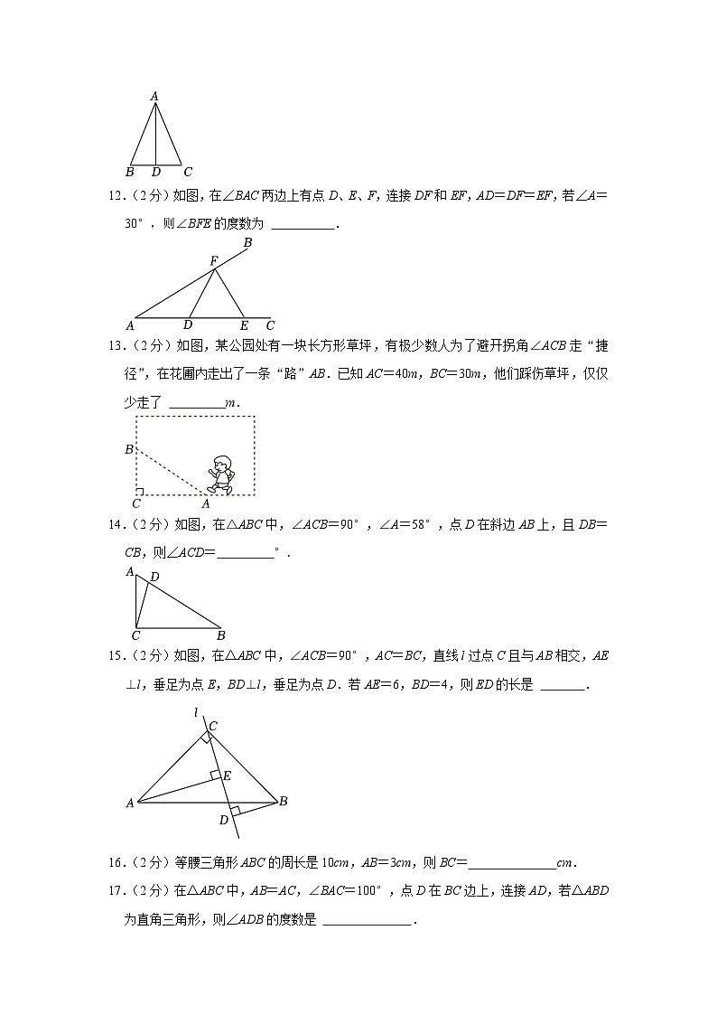 2023-2024学年江苏省盐城市建湖县八年级（上）期中数学试卷03