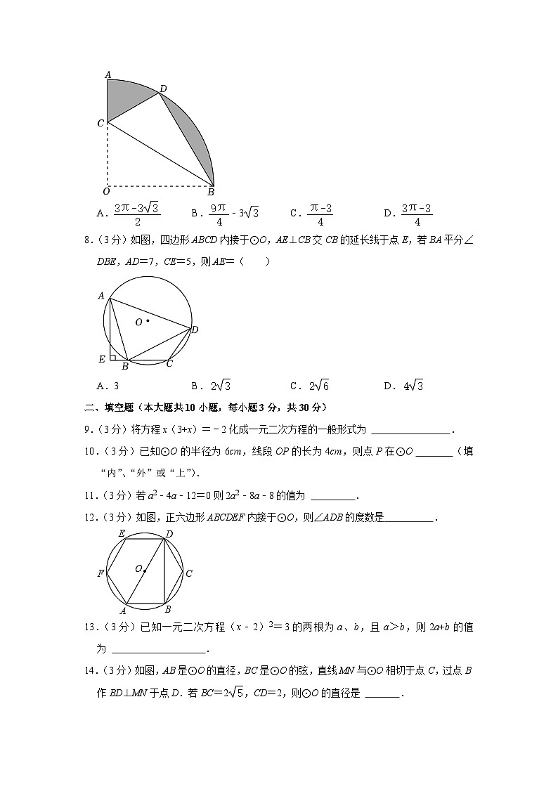 2023-2024学年江苏省宿迁市泗洪县九年级（上）期中数学试卷02