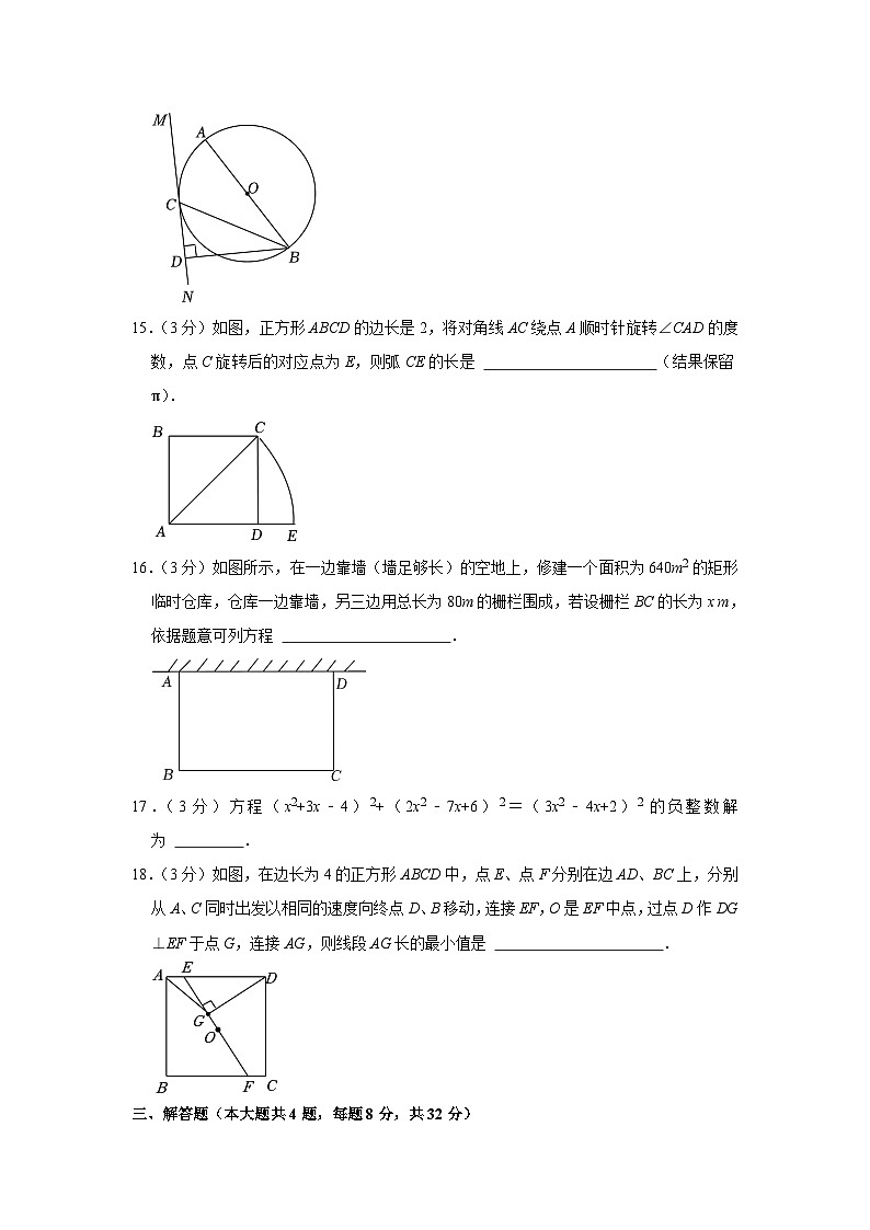 2023-2024学年江苏省宿迁市泗洪县九年级（上）期中数学试卷03
