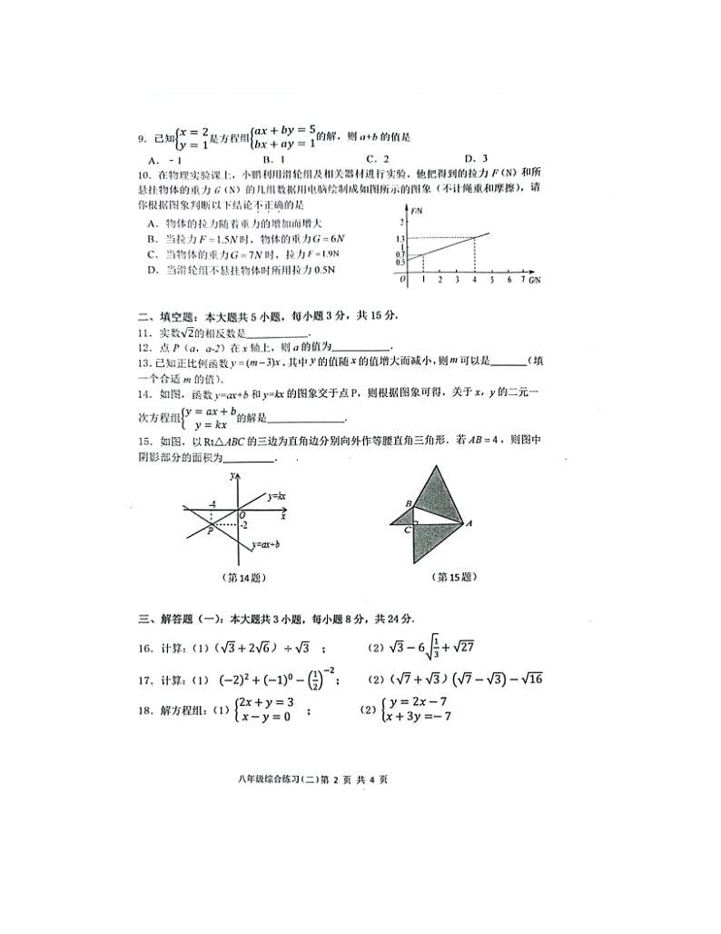 2023-2024学年广东省茂名市信宜市八年级（上）月考数学试卷（12月份）02