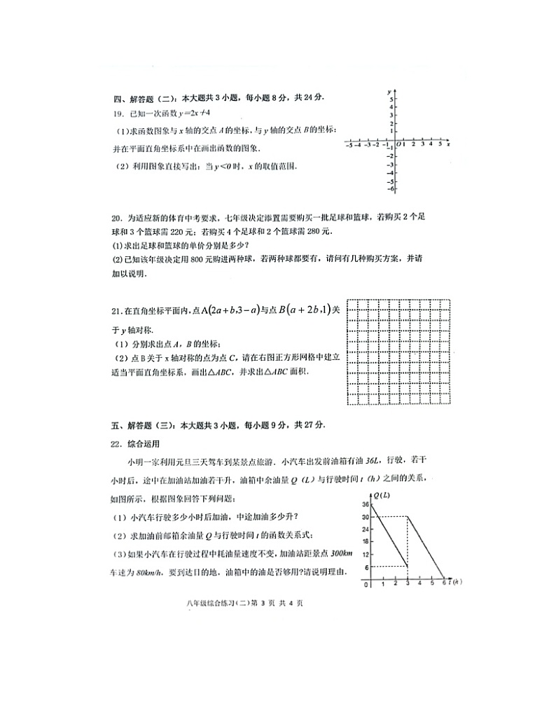 2023-2024学年广东省茂名市信宜市八年级（上）月考数学试卷（12月份）03