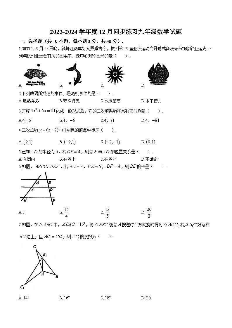2023-2024学年湖北省武汉一中九年级（上）月考数学试卷（10月份）01