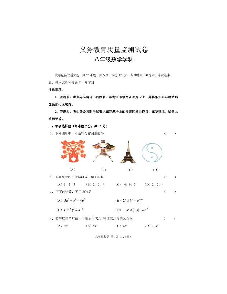 2023-2024学年吉林省吉林市永吉县八年级（上）质检数学试卷（11月份）01