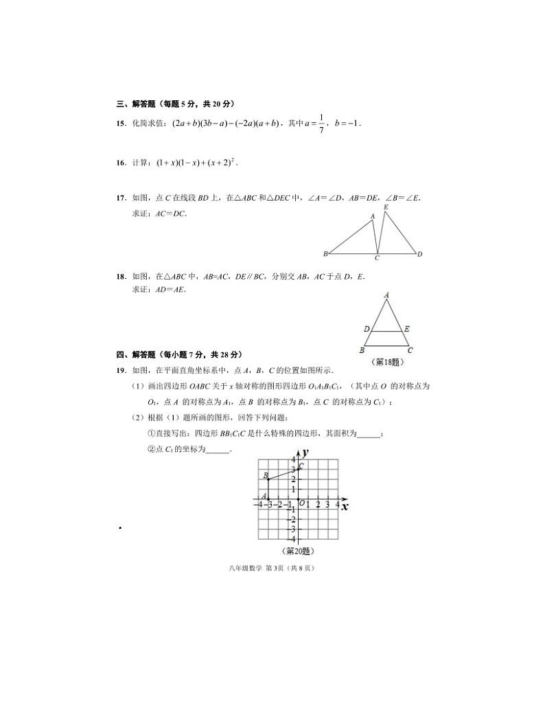 2023-2024学年吉林省吉林市永吉县八年级（上）质检数学试卷（11月份）03