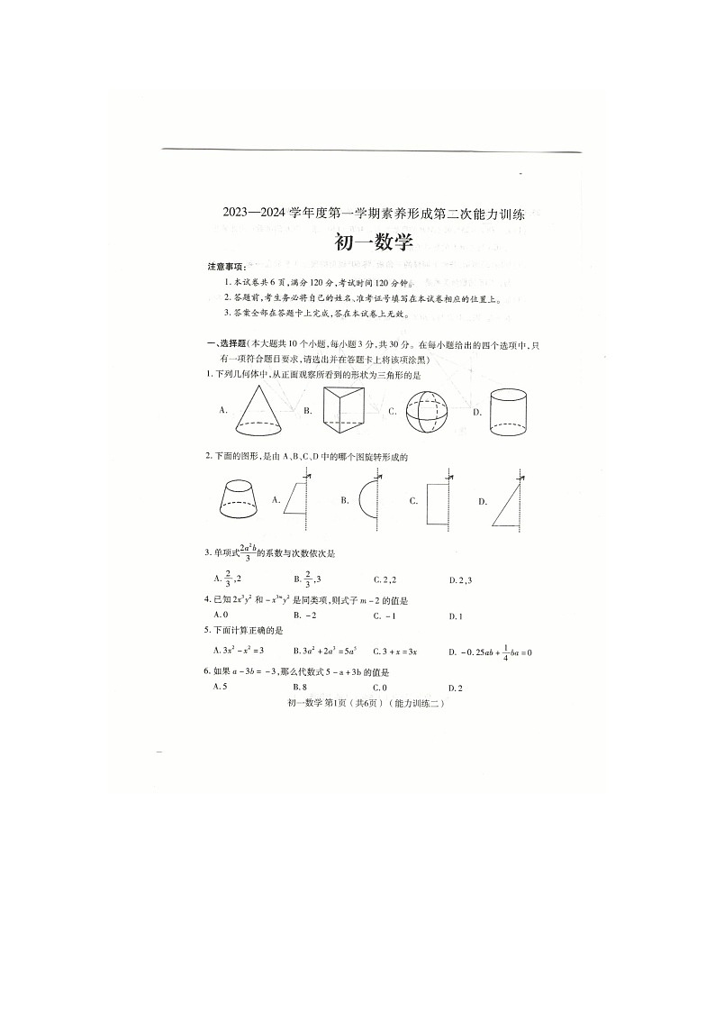 2023-2024学年山西省临汾市部分学校七年级（上）第二次月考数学试卷第1页