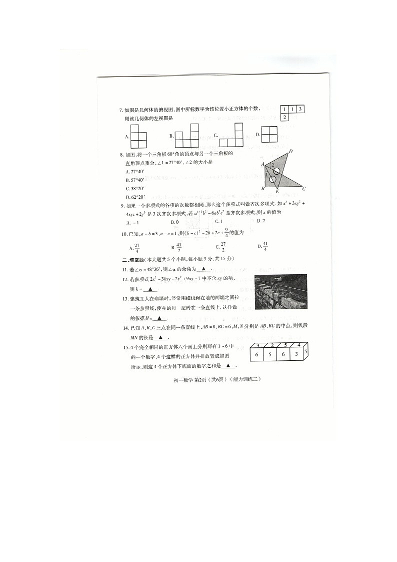 2023-2024学年山西省临汾市部分学校七年级（上）第二次月考数学试卷第2页