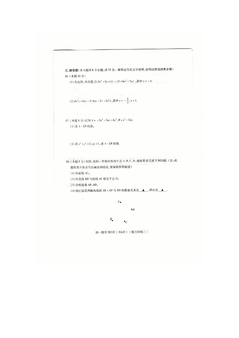 2023-2024学年山西省临汾市部分学校七年级（上）第二次月考数学试卷第3页