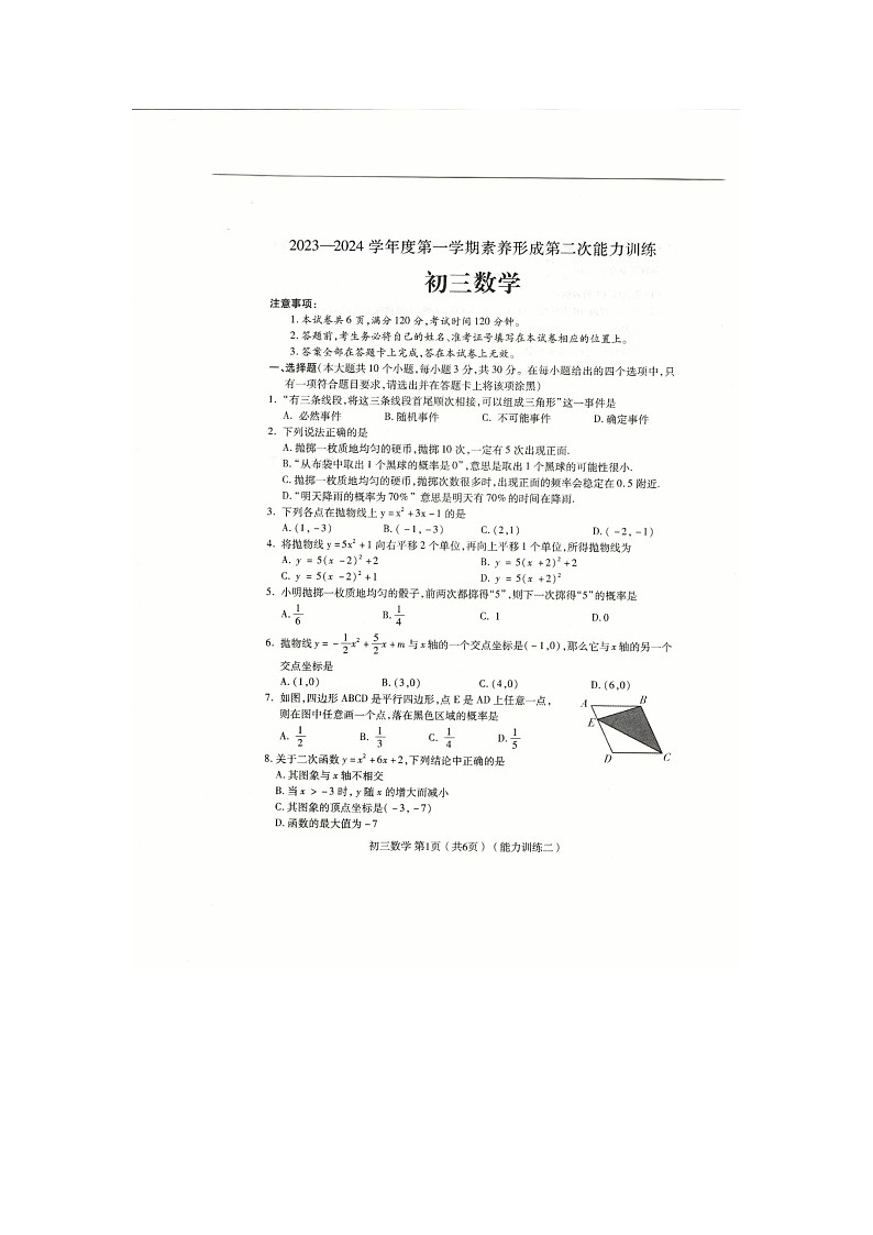 2023-2024学年山西省临汾市部分学校九年级（上）第二次月考数学试卷01
