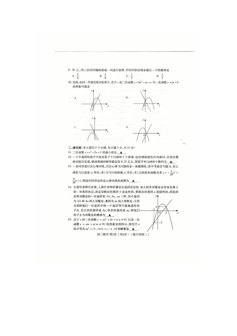 2023-2024学年山西省临汾市部分学校九年级（上）第二次月考数学试卷02