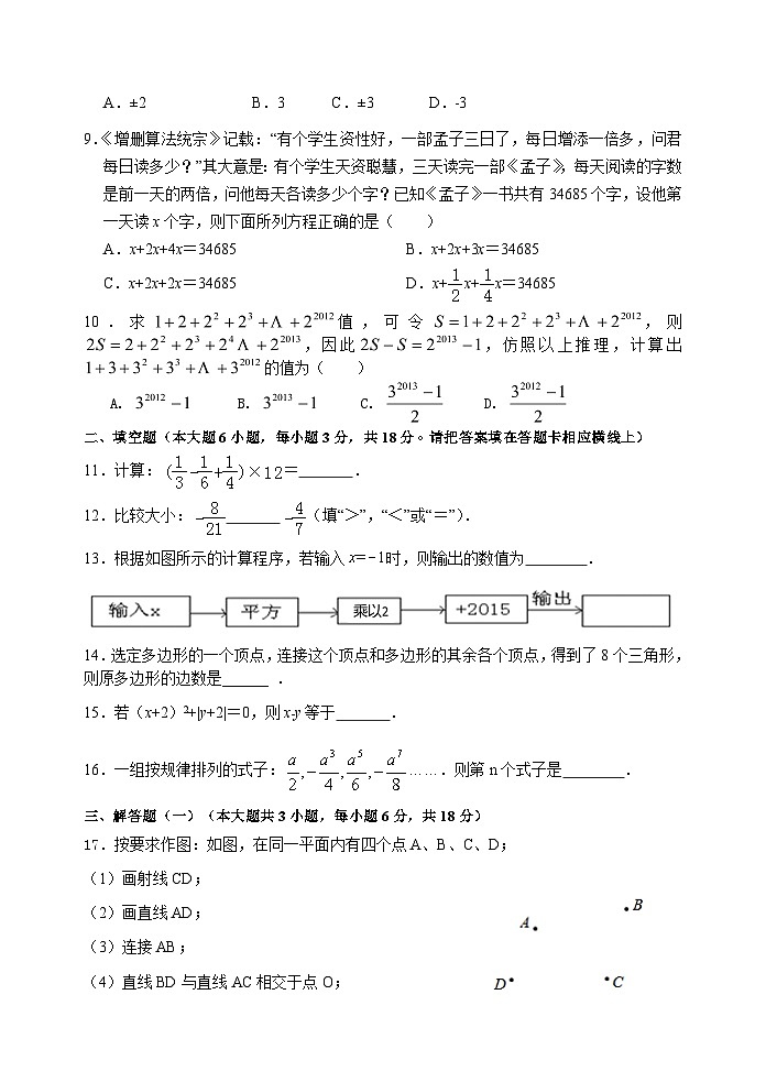 2023-2024学年广东省茂名市育才学校七年级（上）月考数学试卷（二）第2页