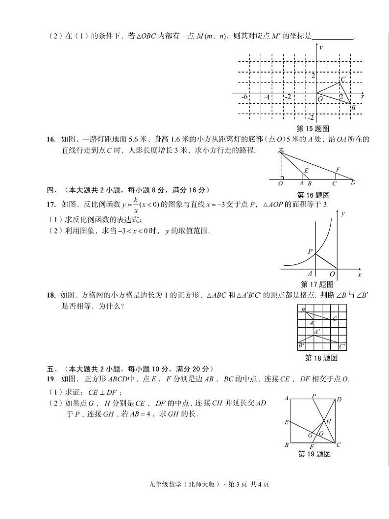 2023-2024学年安徽省宿州市砀山县铁路中学九年级（上）调研数学试卷（12月份）第3页