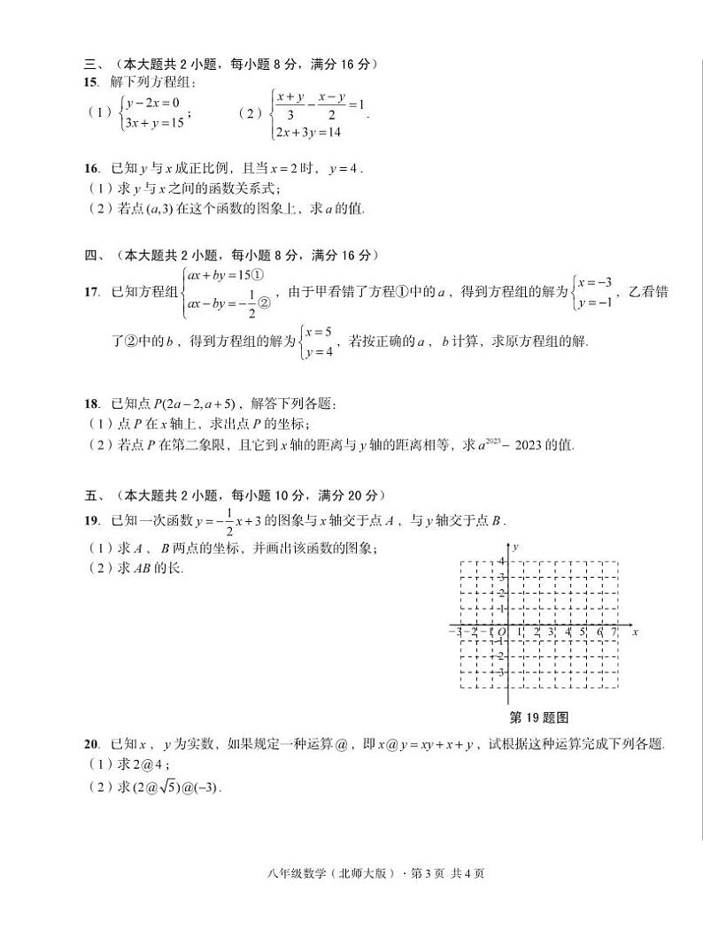 2023-2024学年安徽省宿州市砀山县铁路中学八年级（上）调研数学试卷（12月份）第3页