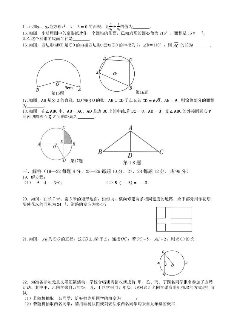 2023-2024学年江苏省仪征市刘集中学九年级（上）段考数学试卷（12月份）02
