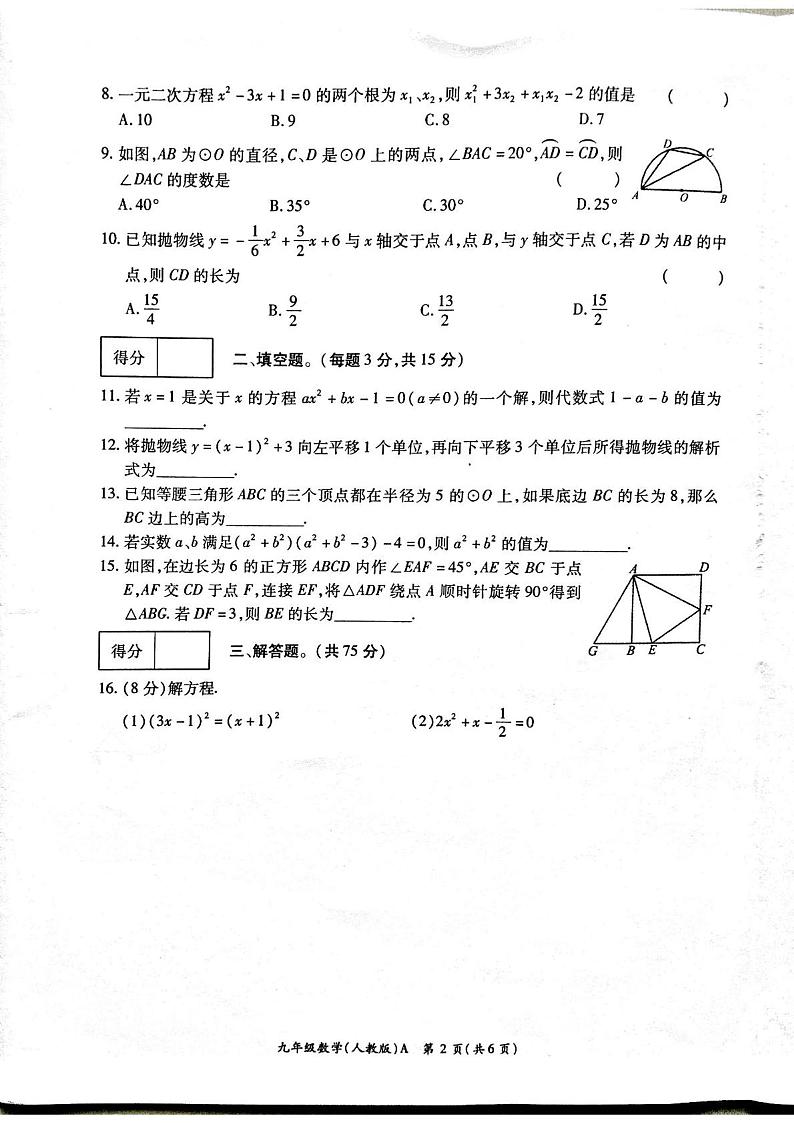 2023-2024学年河南省周口市鹿邑县太清宫中学九年级（上）第二次月考数学试卷02