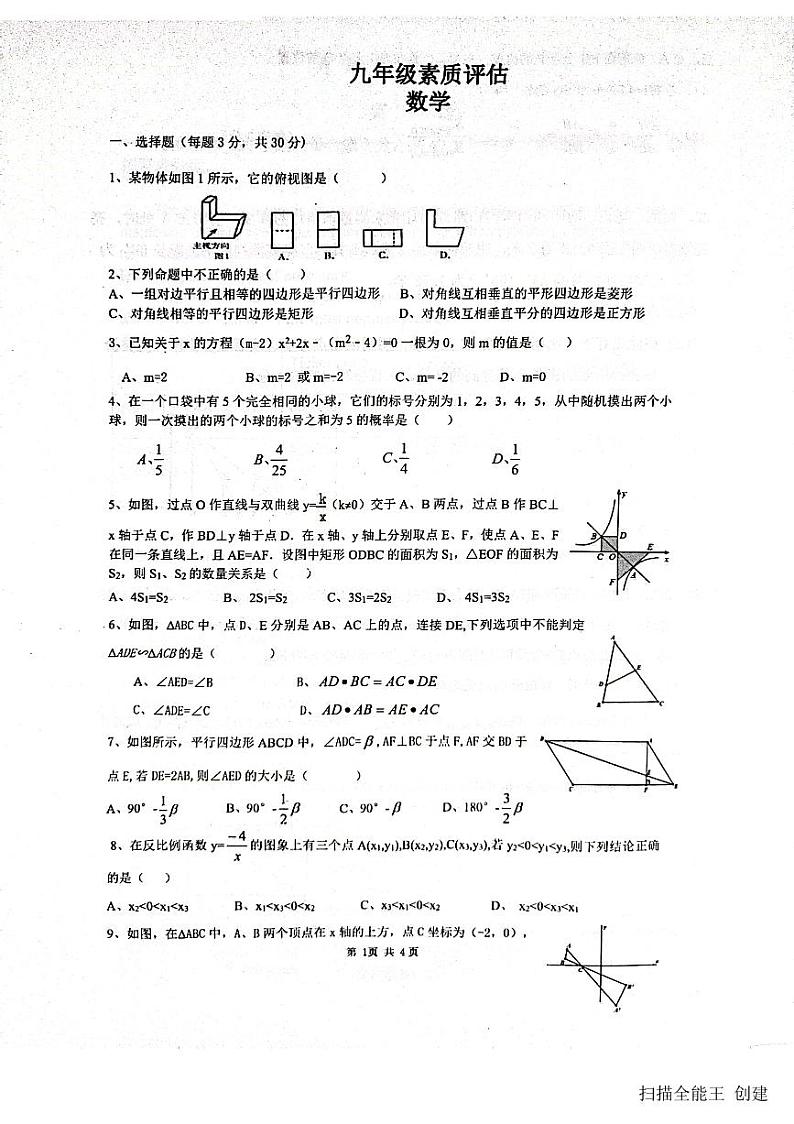 2023-2024学年河南省驻马店二中九年级（上）月考数学试卷（12月份）第1页