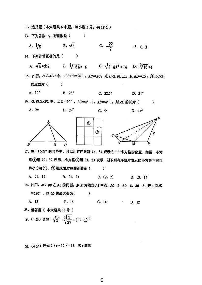2023-2024学年江苏省镇江市丹阳八中八年级（上）第二次段考数学试卷（12月份）02