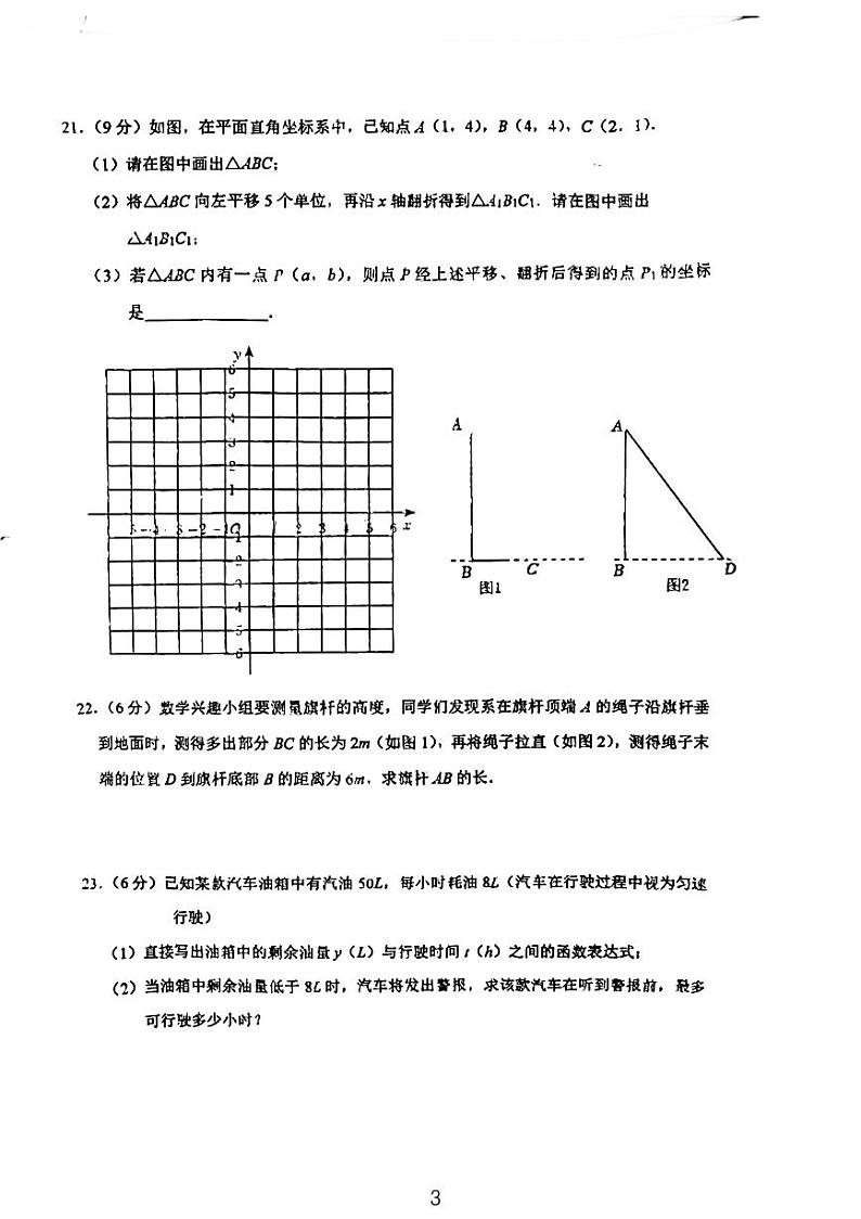 2023-2024学年江苏省镇江市丹阳八中八年级（上）第二次段考数学试卷（12月份）03