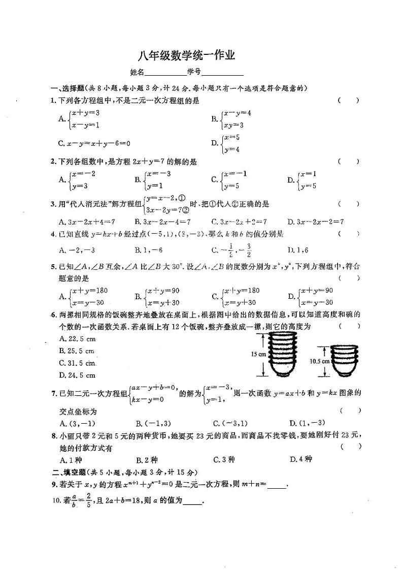 2023-2024学年陕西省西安理工大学附中八年级（上）月考数学试卷（12月份）第1页