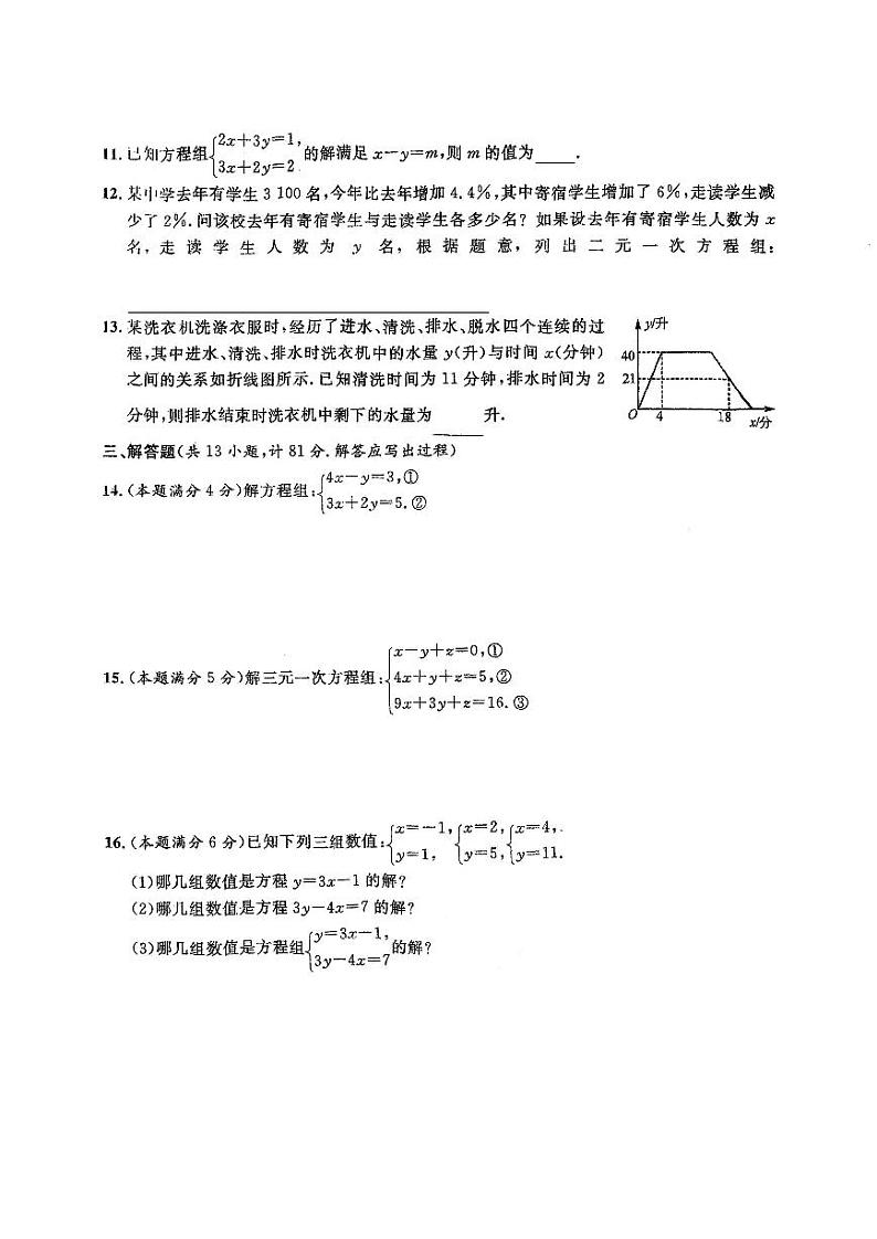 2023-2024学年陕西省西安理工大学附中八年级（上）月考数学试卷（12月份）第2页