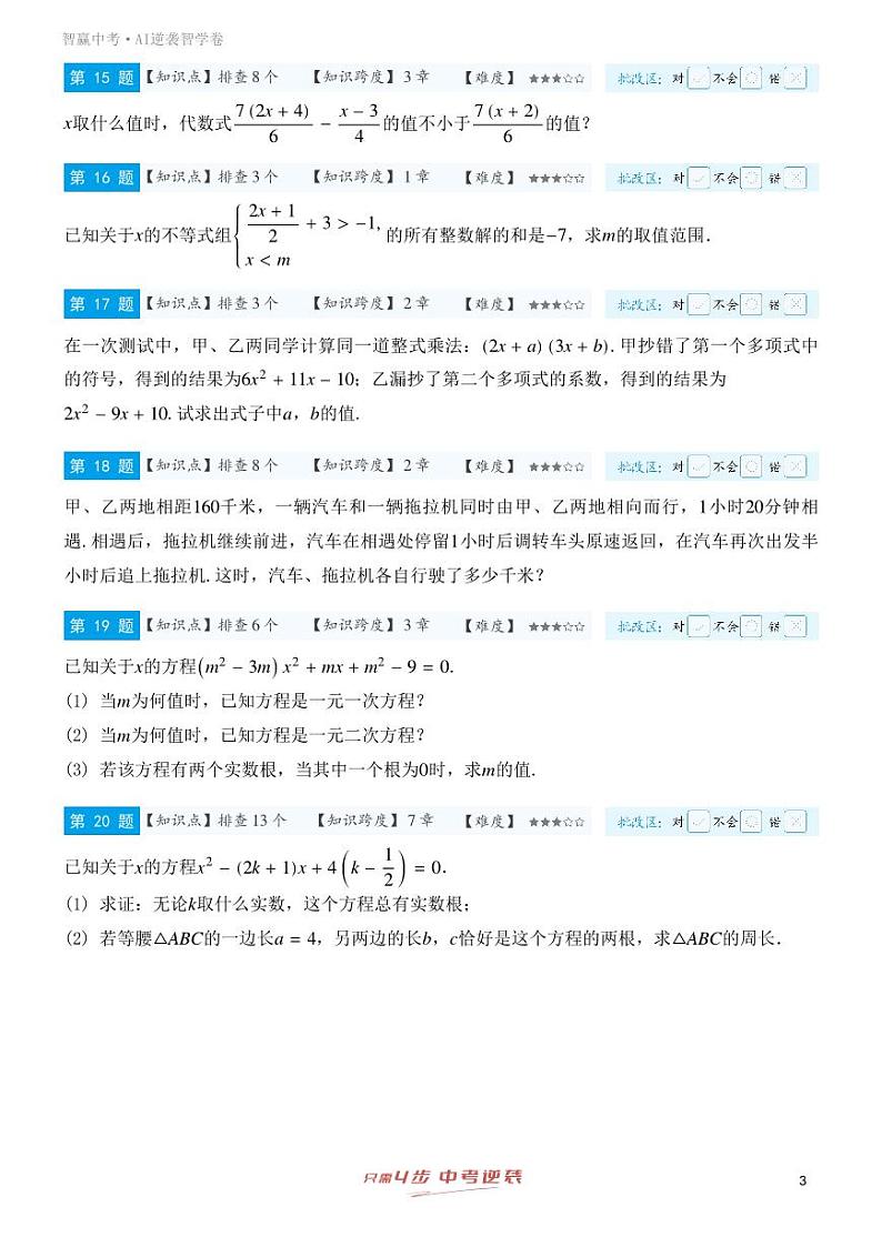 【一轮复习】备战2025年中考数学专题训练-专题二 方程(组)与不等式(组)（教师版）第3页