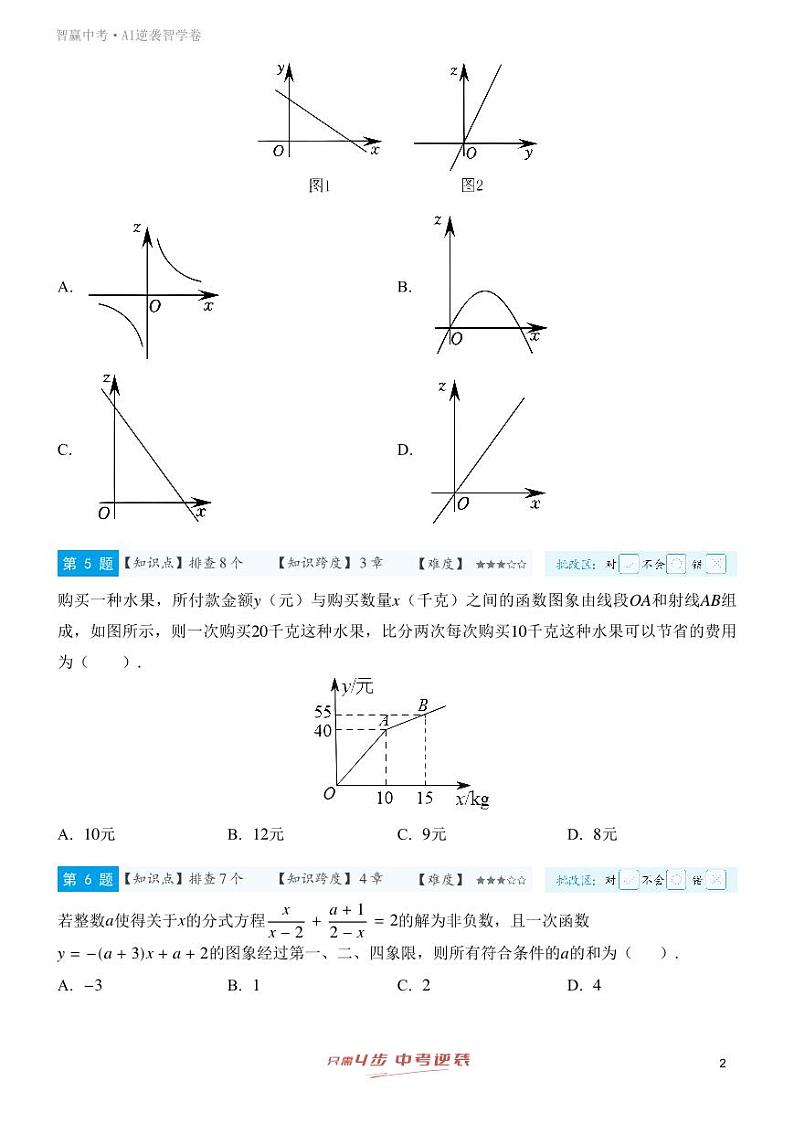 【一轮复习】备战2025年中考数学专题训练-专题三 函数基础和一次函数（教师版+学生版）02