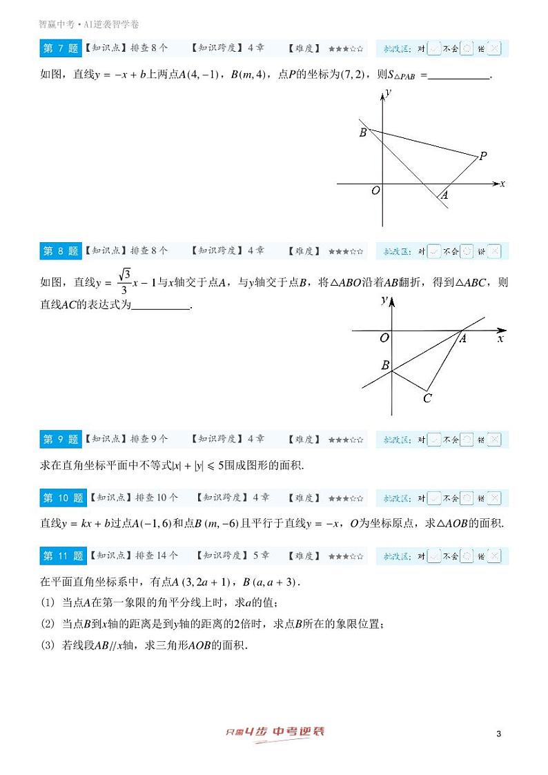 【一轮复习】备战2025年中考数学专题训练-专题三 函数基础和一次函数（教师版+学生版）03