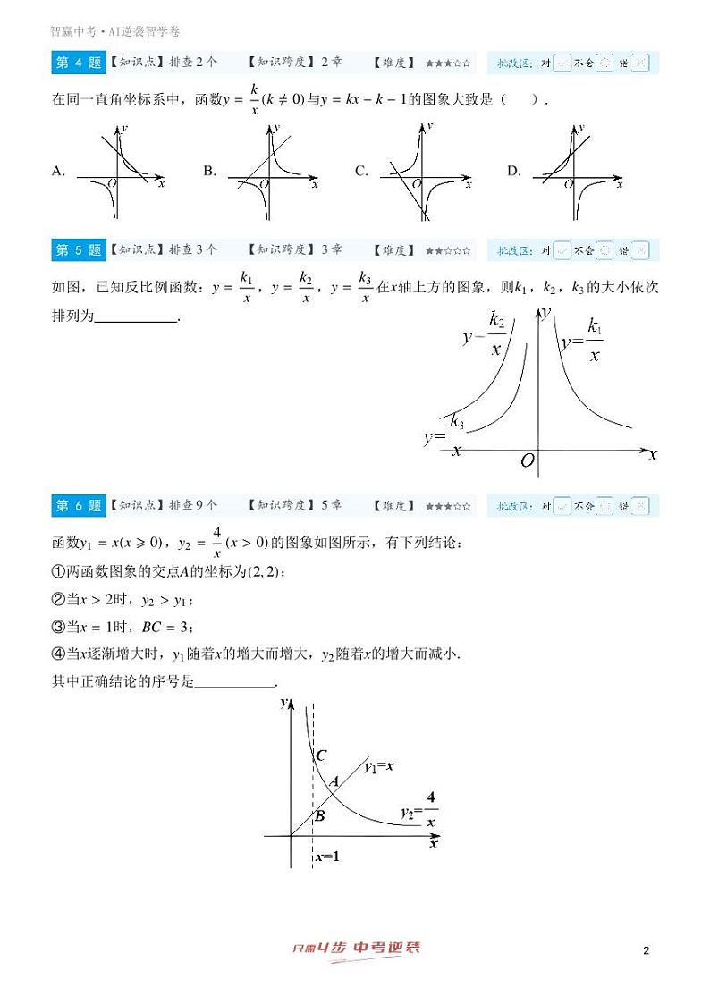 【一轮复习】备战2025年中考数学专题训练-专题四 反比例函数（学生版）第2页