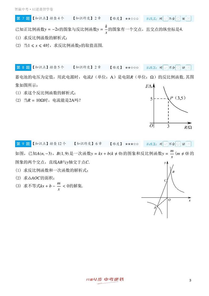 【一轮复习】备战2025年中考数学专题训练-专题四 反比例函数（学生版）第3页