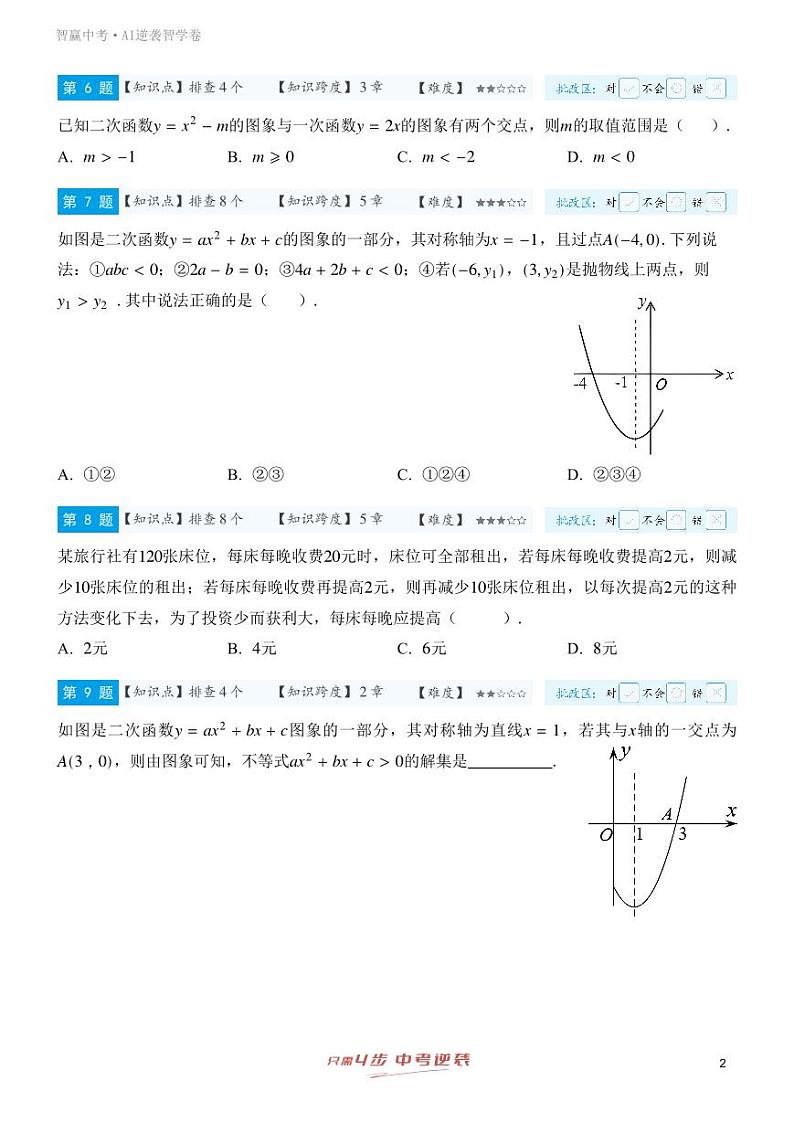【一轮复习】备战2025年中考数学专题训练-专题五  二次函数（学生版）第2页
