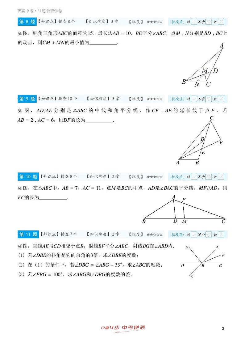 【一轮复习】备战2025年中考数学专题训练-专题六 三角形（教师版+学生版）03