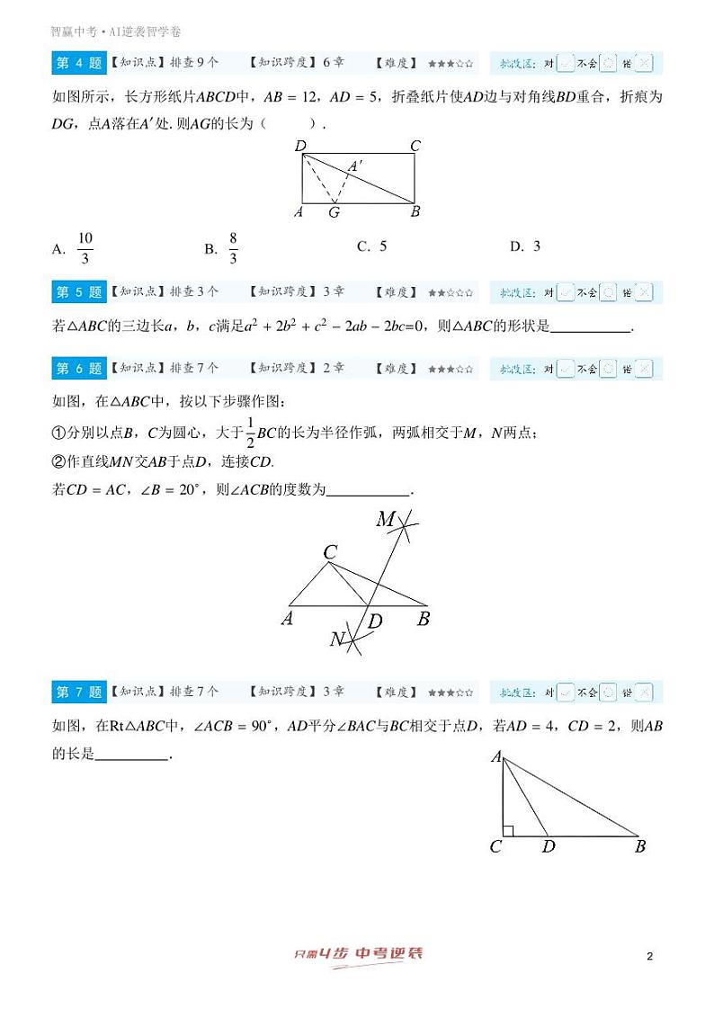 【一轮复习】备战2025年中考数学专题训练-专题六 三角形（教师版+学生版）02
