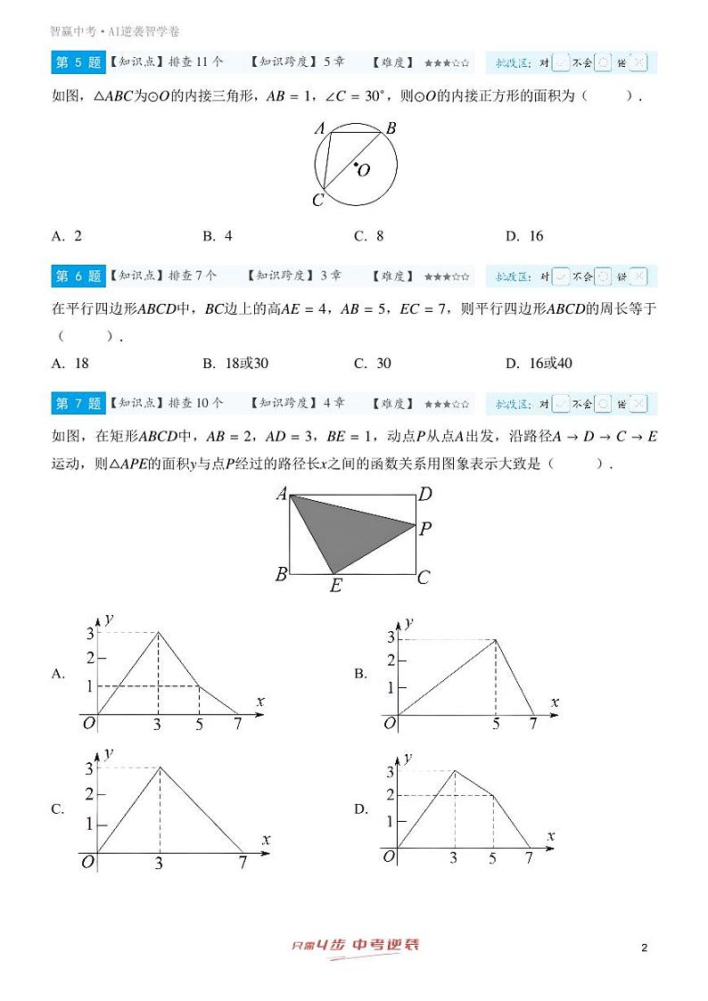 【一轮复习】备战2025年中考数学专题训练-专题七 四边形（教师版+学生版）02