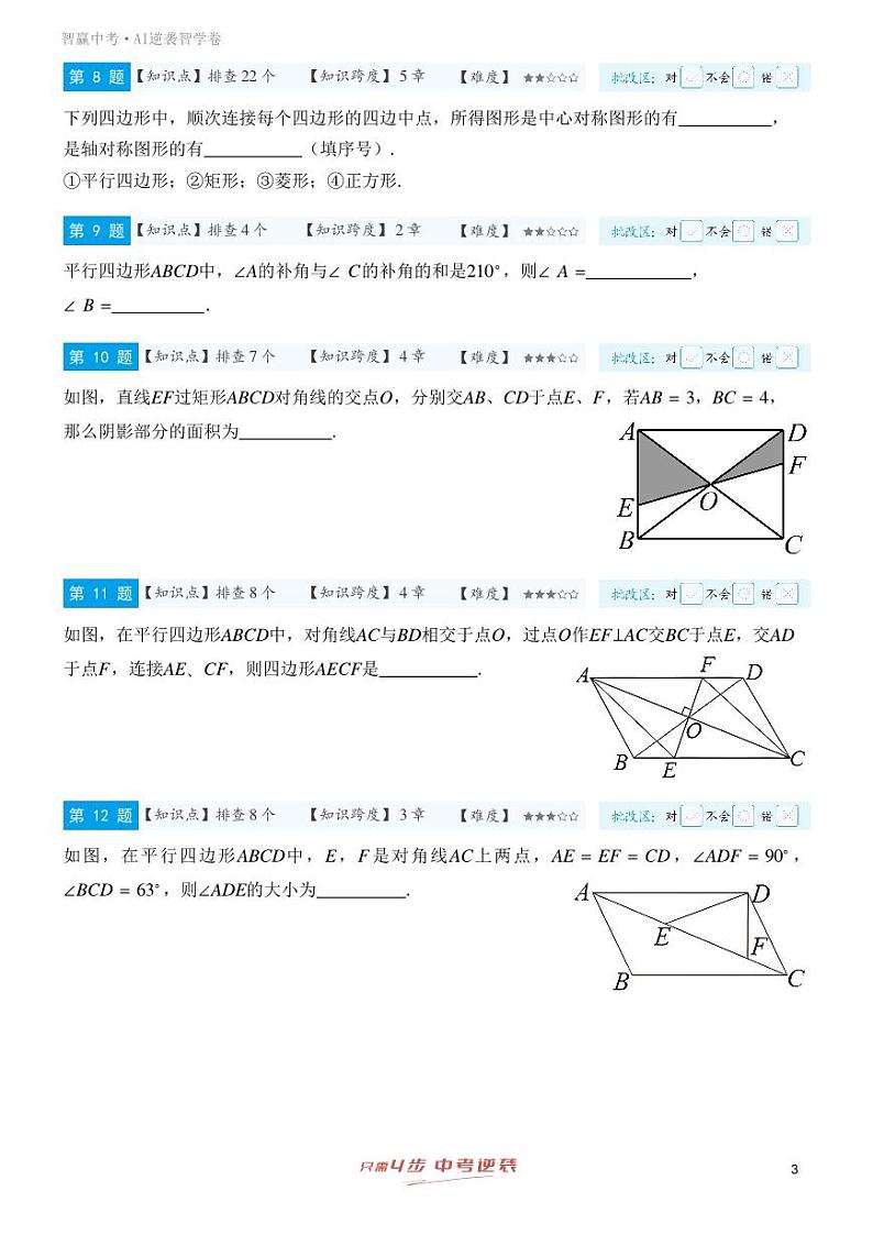 【一轮复习】备战2025年中考数学专题训练-专题七 四边形（教师版+学生版）03
