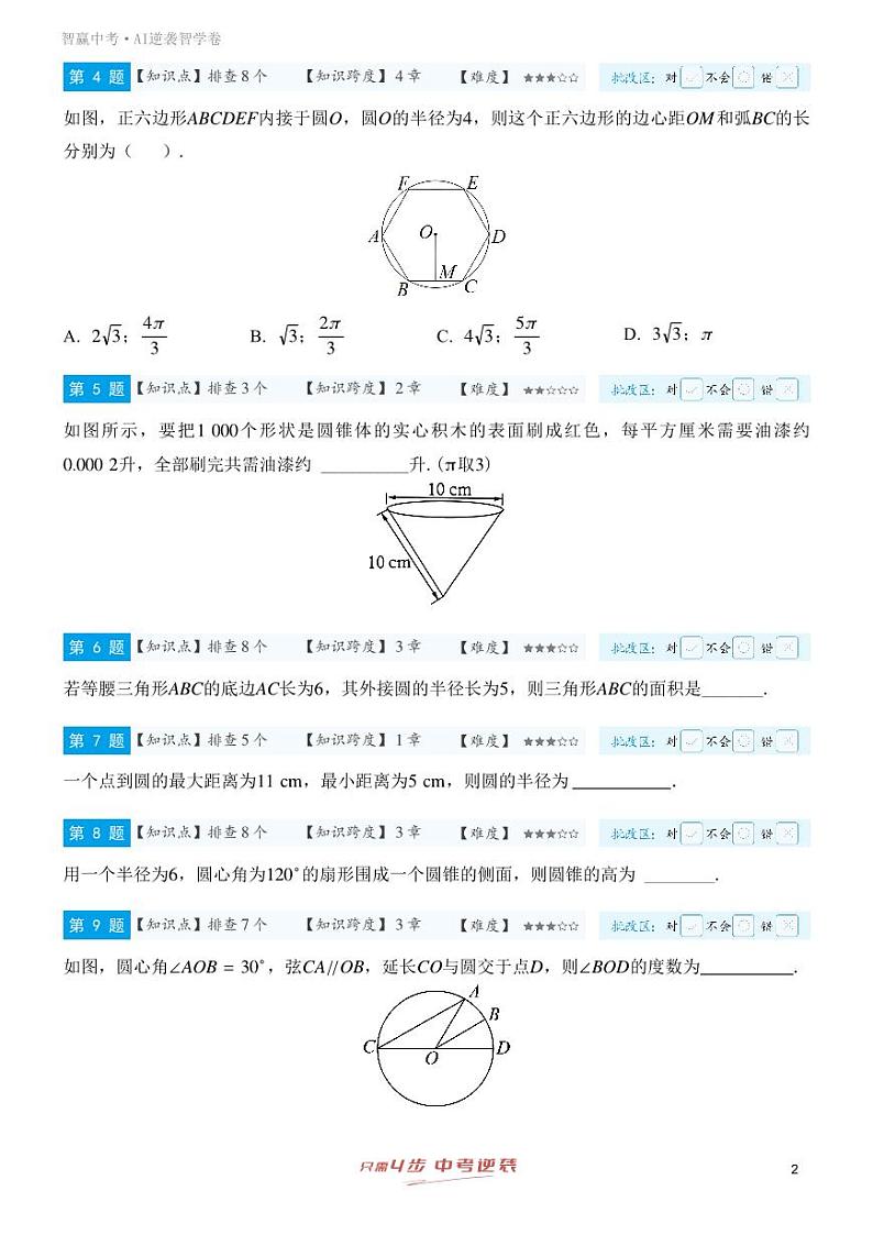 【一轮复习】备战2025年中考数学专题训练-专题八圆（学生版）第2页