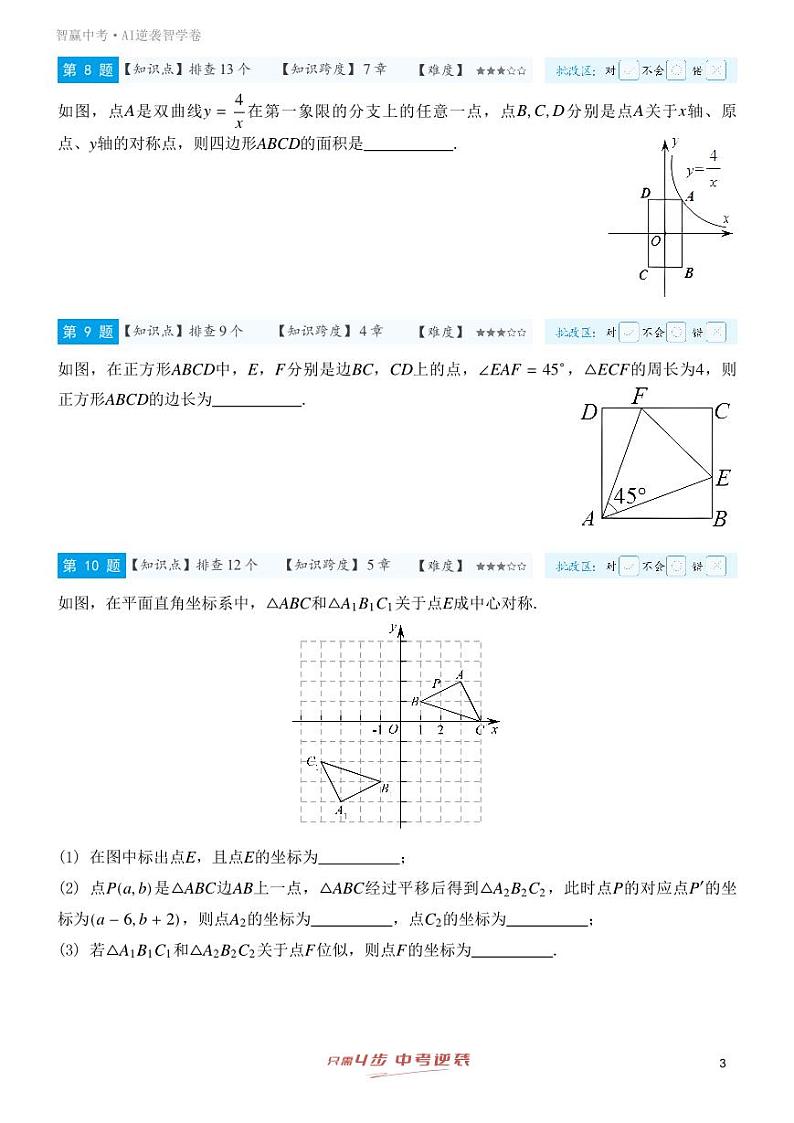 【一轮复习】备战2025年中考数学专题训练-专题九 轴对称、平移、旋转（教师版）第3页