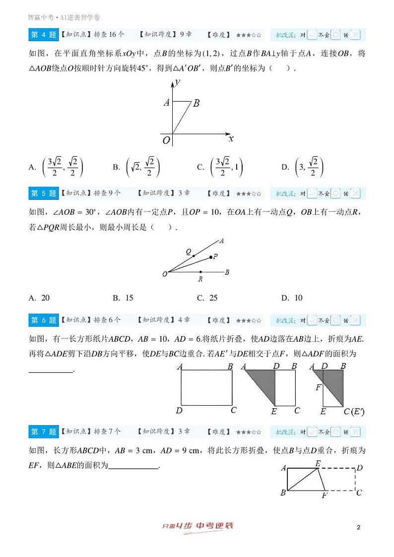 【一轮复习】备战2025年中考数学专题训练-专题九 轴对称、平移、旋转（学生版）第2页